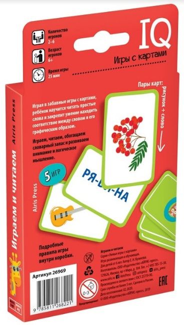 Обложка книги Умные игры с картами. Играем и читаем. Уровень 1, Автор Куликова Е.Н., издательство Айрис | купить в книжном магазине Рослит