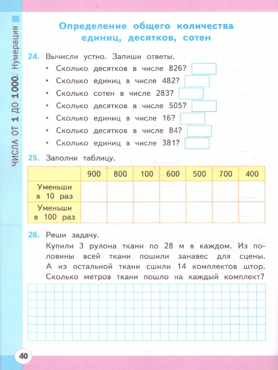 Обложка книги Математика 3 класс. Рабочая тетрадь. Часть 2. ФГОС Новый, Автор Кремнева С. Ю., издательство Экзамен | купить в книжном магазине Рослит