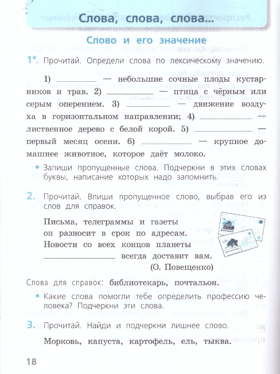 Обложка книги Русский язык 2 класс. Проверочные работы. УМК "Школа России" (ФП2022), Автор Канакина В.П., издательство Просвещение | купить в книжном магазине Рослит