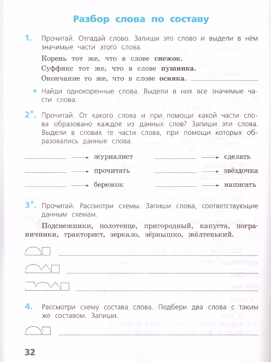 Обложка книги Русский язык 3 класс. Проверочные работы. УМК "Школа России" (ФП2022), Автор Канакина В.П. Щёголева Г.С., издательство Просвещение | купить в книжном магазине Рослит