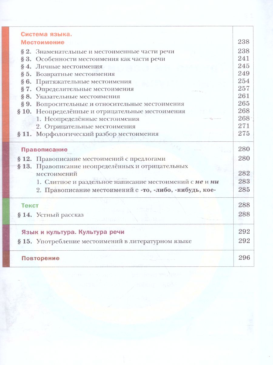 Обложка книги Русский язык 6 класс. Учебник с приложением. Часть 2. ФГОС, Автор Шмелёв А.Д., издательство Просвещение | купить в книжном магазине Рослит