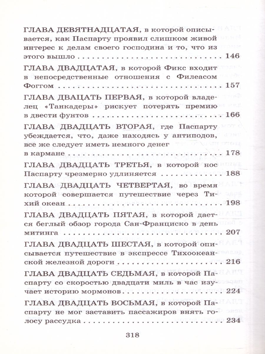 Обложка книги Вокруг света в восемьдесят дней, Автор Верн Ж., издательство АСТ | купить в книжном магазине Рослит