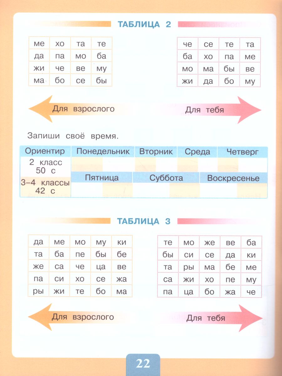 Обложка книги Чтение. От слога к слову. Тетрадь-помощница, Автор Ишимова О.А., издательство Просвещение | купить в книжном магазине Рослит