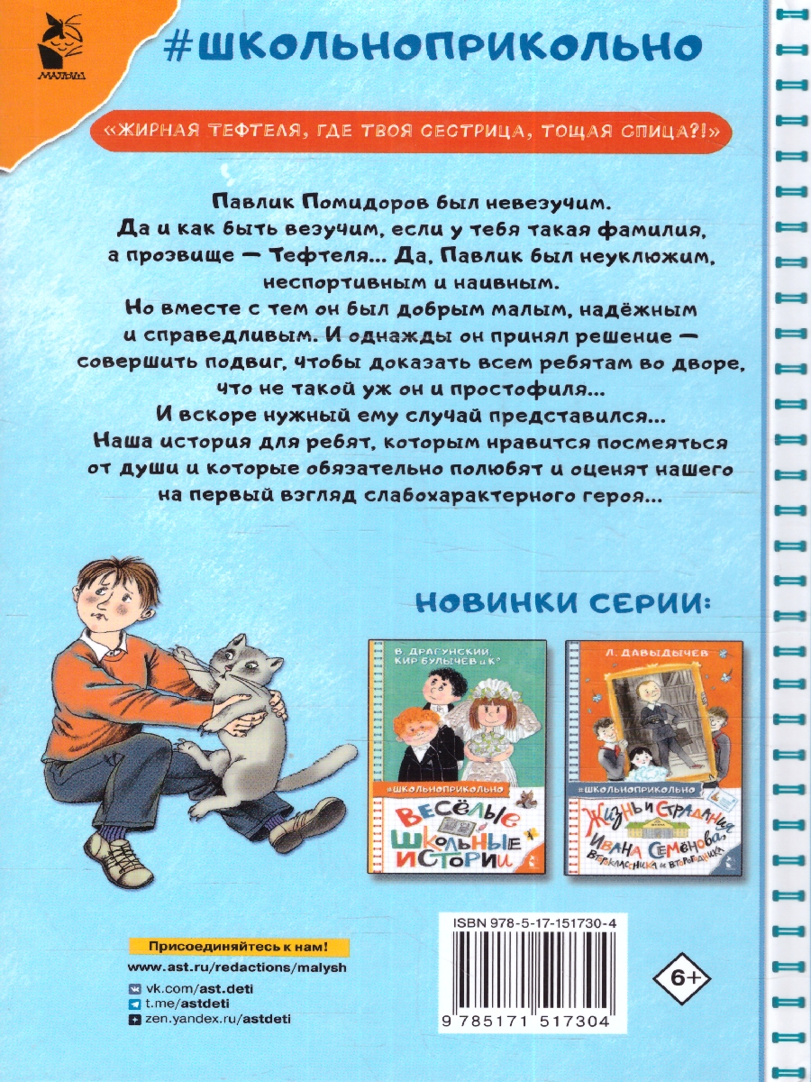 Обложка книги Старичок в клетчатых брюках, Автор Пивоварова И.М., издательство АСТ | купить в книжном магазине Рослит