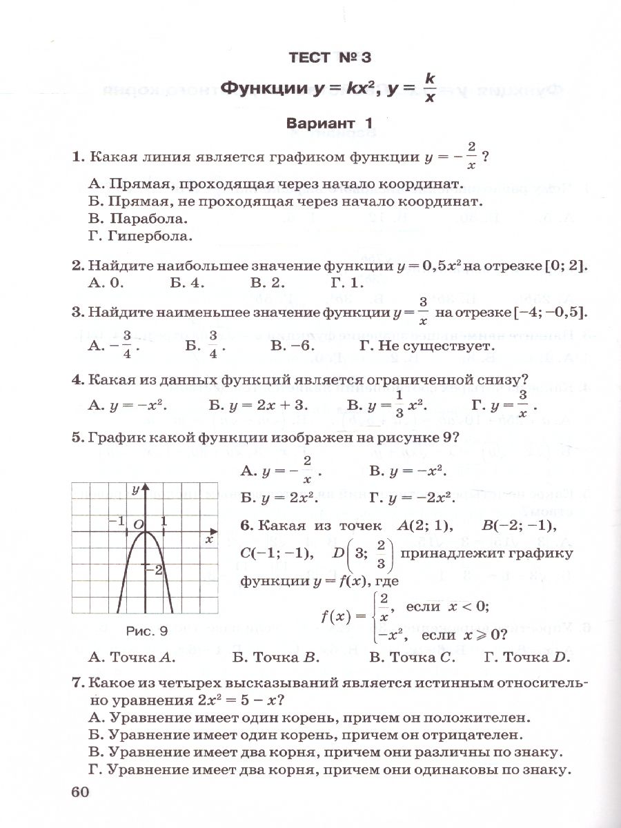 Обложка книги Алгебра 7-9 класс. Тесты, Автор Мордкович А.Г. Тульчинская Е.Е., издательство Мнемозина | купить в книжном магазине Рослит