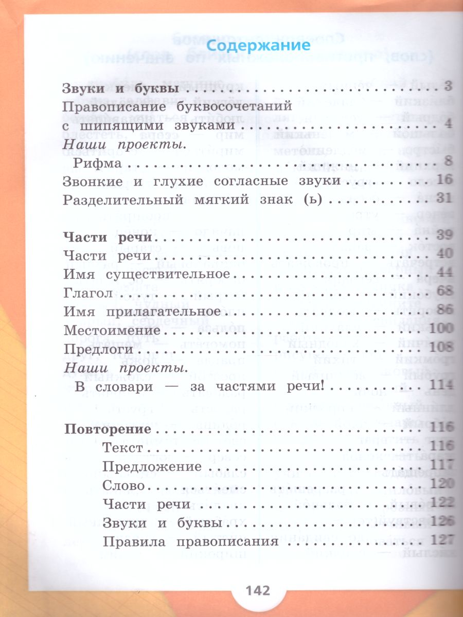 картинка Русский язык 2 класс. Учебник в 2-х частях. Часть 2. C online приложением. ФГОС от магазина Рослит