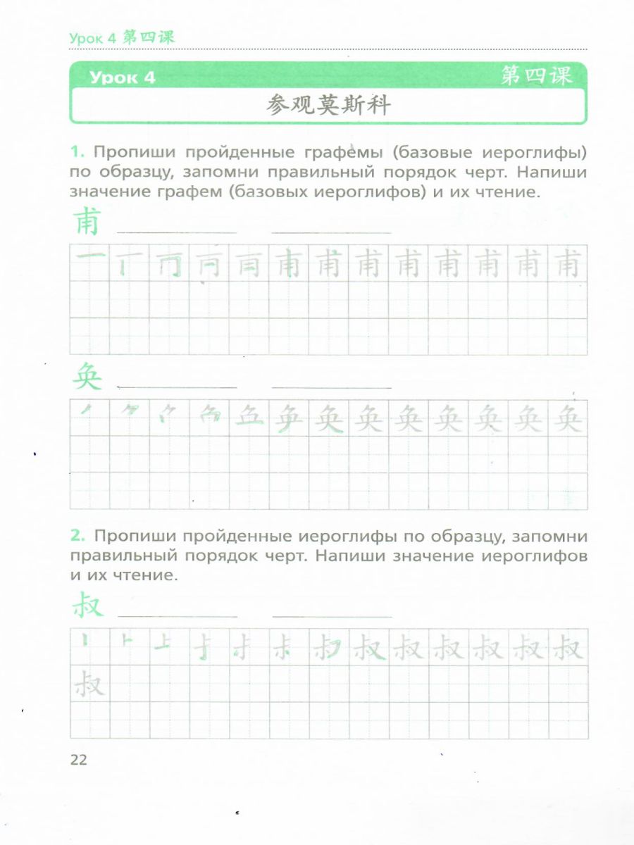 картинка Китайский язык 8 класс. Прописи (Второй иностранный язык) от магазина Рослит