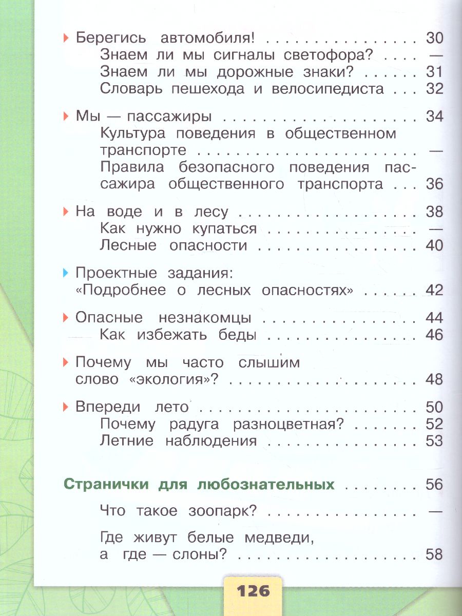 Обложка книги Окружающий мир. Первый год обучения. Часть 3. УМК "Школа России" (Эффективная начальная школа), Автор Плешаков А.А., издательство Просвещение | купить в книжном магазине Рослит