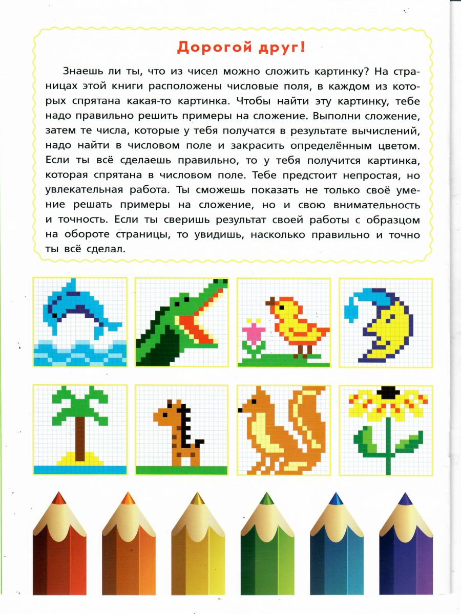 Обложка книги Математические раскраски 1-2 класс. Сложение в пределах 50, Автор Автор не указан, издательство Планета | купить в книжном магазине Рослит