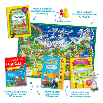 Обложка Подарок для любознательных. Я люблю Россию. 5 в 1 (Геодом), издательство ГЕОДОМ | купить в книжном магазине Рослит
