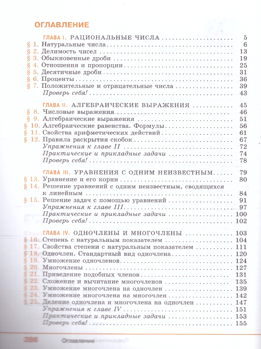 Обложка книги Алгебра 7 класс. Базовый уровень. Учебное пособие. ФГОС, Автор Колягин Ю.М. Ткачёва М.В. Фёдорова Н.Е., издательство Просвещение | купить в книжном магазине Рослит