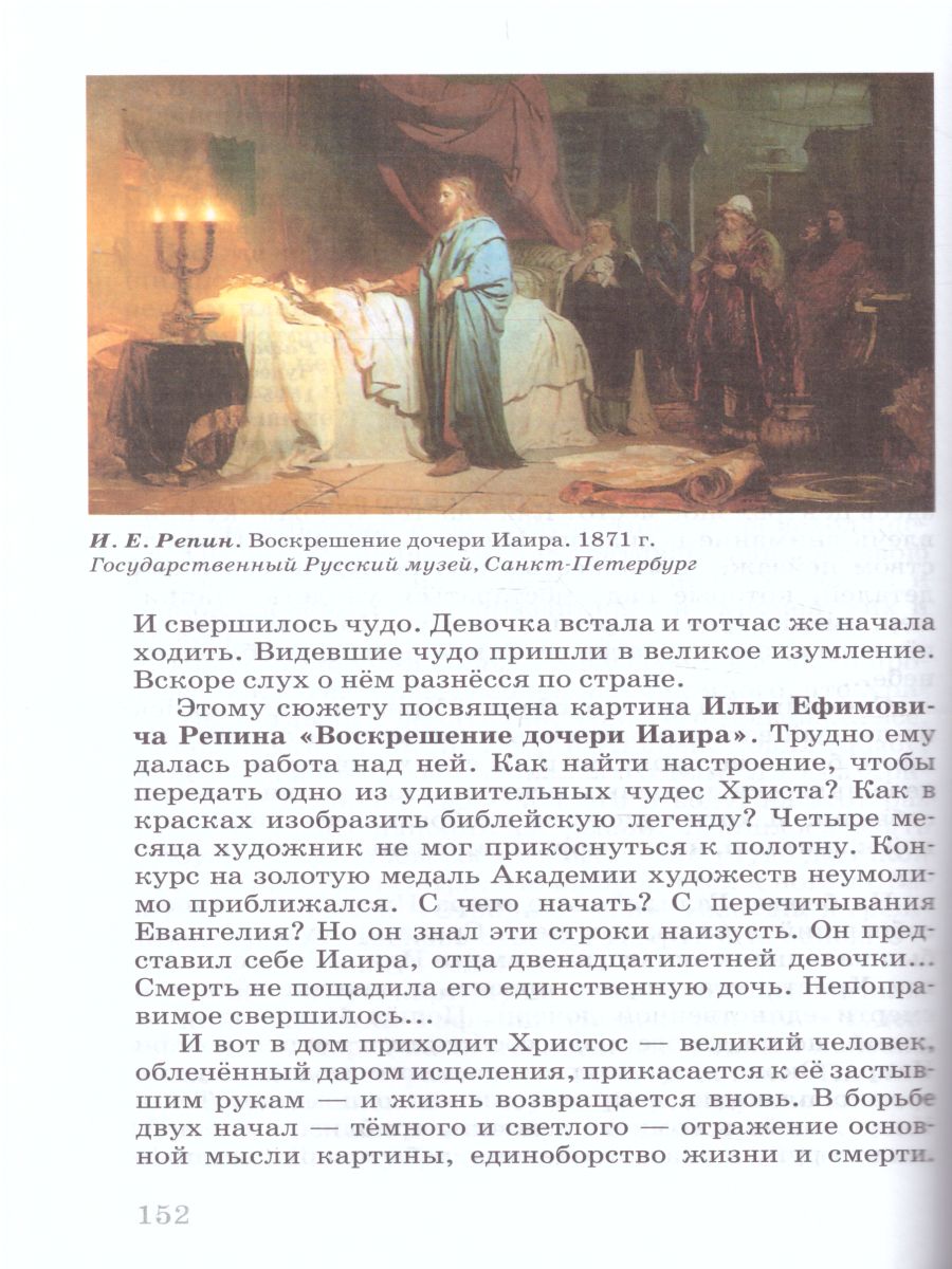 картинка Искусство 6 класс. ВЕРТИКАЛЬ. ФГОС от магазина Рослит