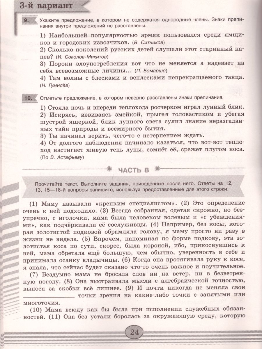 Обложка книги Русский язык 8 класс. Диагностические работы к учебнику Бархударова, Автор Соловьёва Н.Н., издательство Просвещение | купить в книжном магазине Рослит