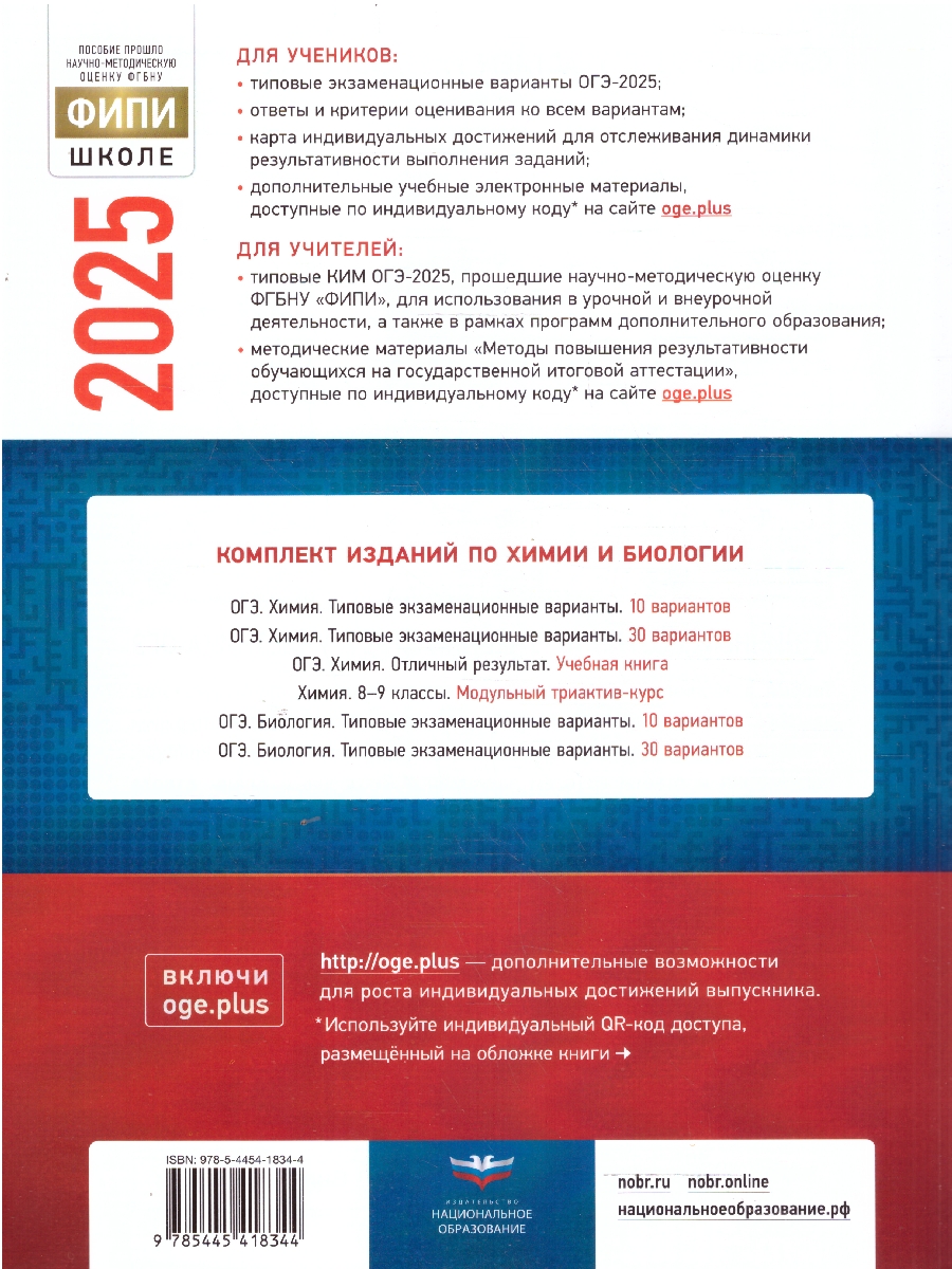 Обложка книги ОГЭ 2025 Химия. 30 вариантов, Автор Добротин Д. Ю., издательство Национальное образование | купить в книжном магазине Рослит
