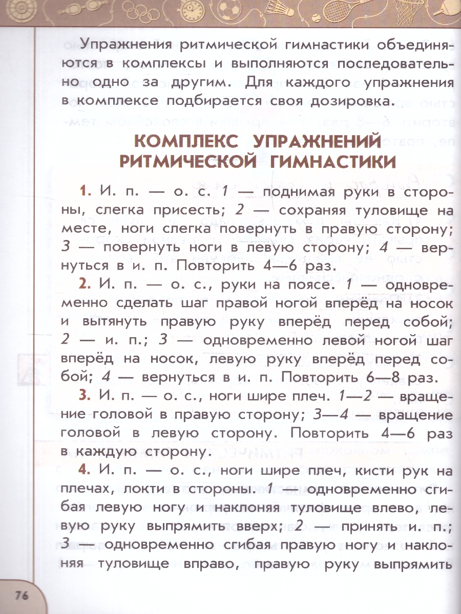 Обложка книги Физическая культура 3 класс. Учебник. УМК Перспектива. Новый ФП. ФГОС, Автор Матвеев А. П., издательство Просвещение | купить в книжном магазине Рослит