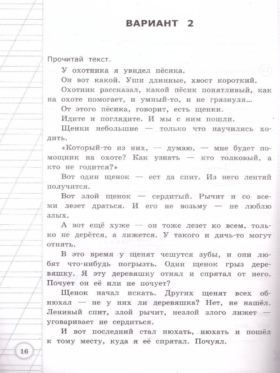картинка ВПР Начальная школа. Итоговая аттестация 3 класс Литературное чтение. Типовые тестовые задания. ФГОС от магазина Рослит