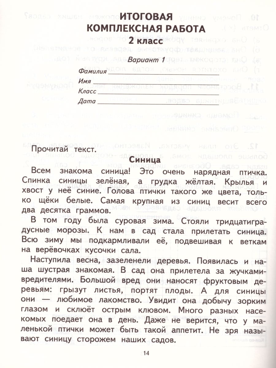 картинка Русский язык. Математика 2 класс. Итоговые проверочные работы. ФГОС от магазина Рослит