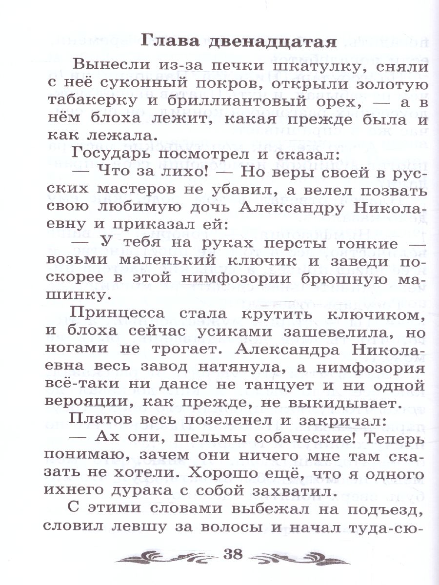 Обложка книги Левша Рассказы, Автор Лесков Н.С., издательство Феникс ТД                                          | купить в книжном магазине Рослит