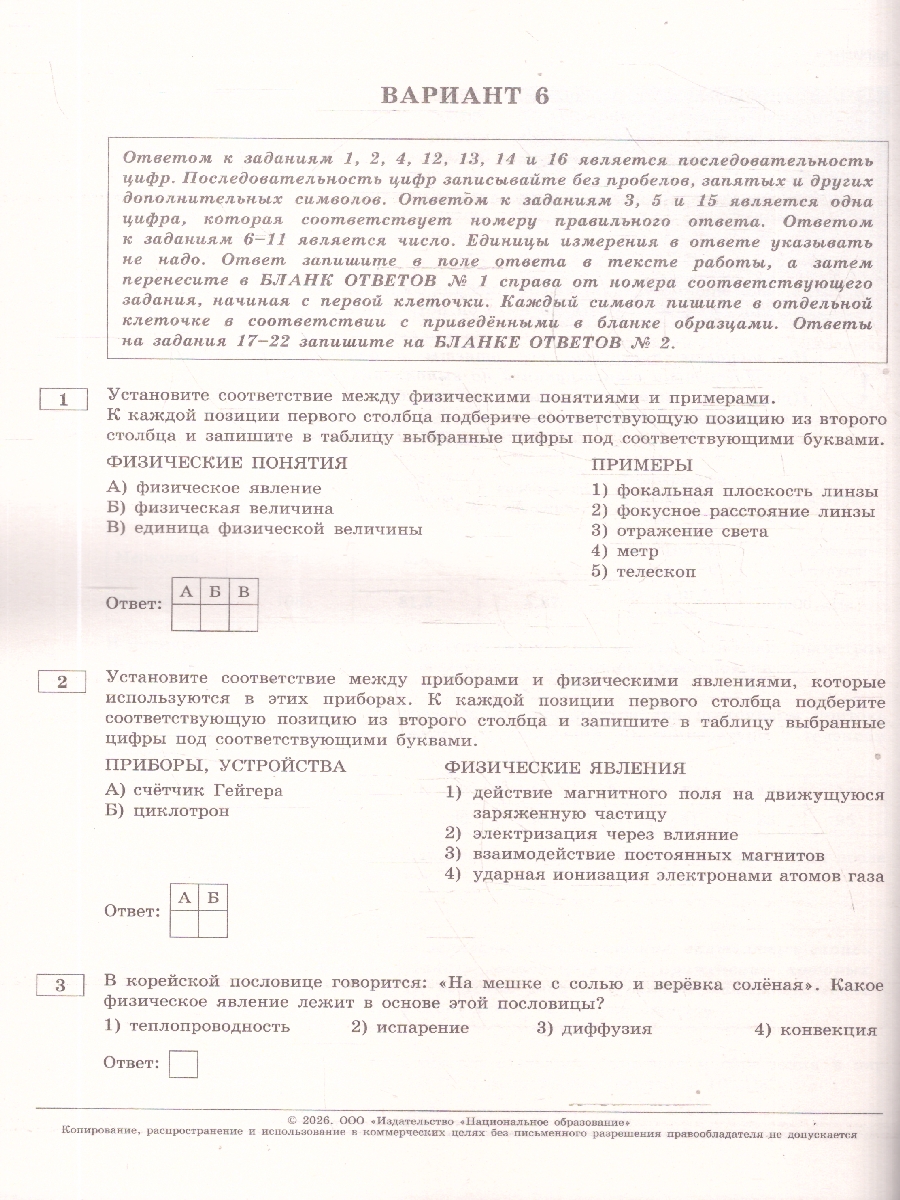 Обложка книги ОГЭ 2026 Физика: типовые экзаменационные варианты: 10 вариантов, Автор Камзеева Е.Е., издательство Национальное образование | купить в книжном магазине Рослит