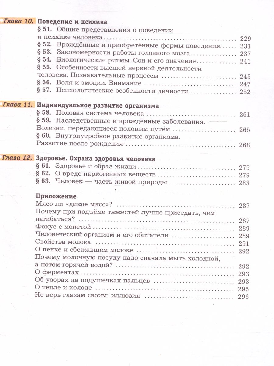 Обложка книги Биология 8 класс. Учебник. ФП, Автор Драгомилов Александр Григорьевич; Маш Реми Давидович, издательство Просвещение | купить в книжном магазине Рослит