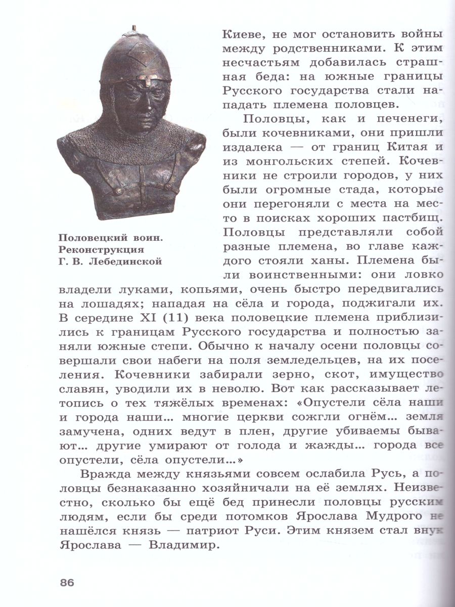 Обложка книги История Отечества 7 класс. Учебник для обучающихся с интеллектуальными нарушениями, Автор Бгажнокова И.М. Смирнова Л.В., издательство Просвещение | купить в книжном магазине Рослит