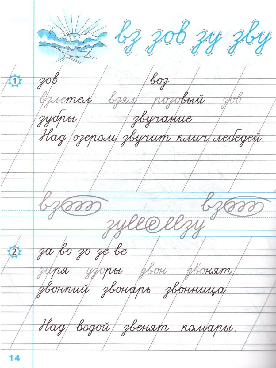 картинка Чистописание 1 класс Рабочая Тетрадь №2. ФГОС от магазина Рослит