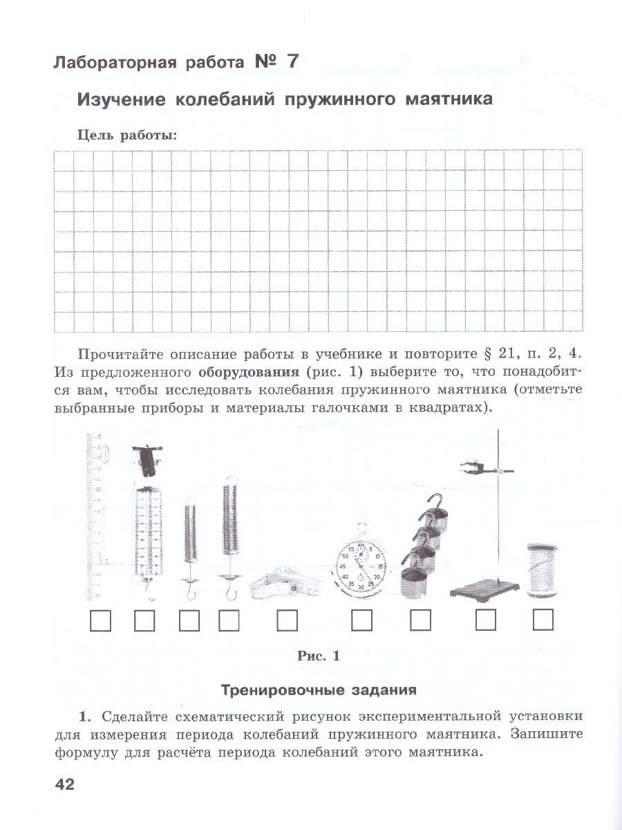 Обложка книги Физика 9 класс. Тетрадь для лабораторных работ, Автор Генденштейн Л.Э. Булатова А.А. Корнильев И.Н. Кошкина А.В., издательство Просвещение/Союз                                   | купить в книжном магазине Рослит