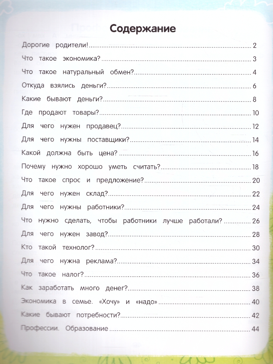 Обложка Откуда берутся деньги? Энциклопедия для малышей, издательство Феникс-Премьер                                     | купить в книжном магазине Рослит
