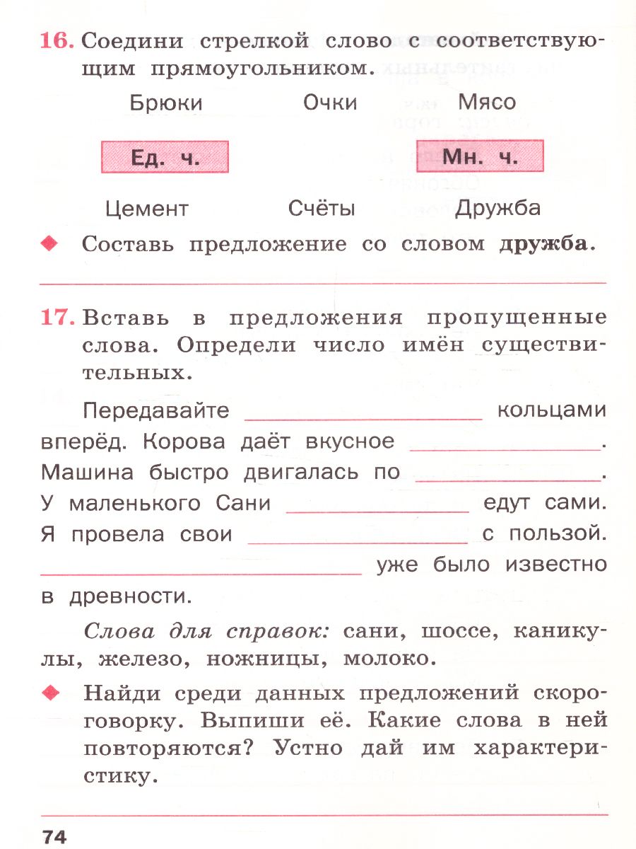 Обложка книги Русский язык 2 класс. Рабочая тетрадь к УМК Канакиной, Горецкого (Школа России), Автор Ульянова Н.С., издательство Вако | купить в книжном магазине Рослит