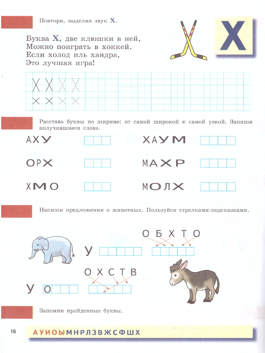 Обложка книги Пиши, читай-ка! Методика ранней грамотности. Рабочая тетрадь, Автор Ткаченко Т. А., издательство ЭКСМО | купить в книжном магазине Рослит