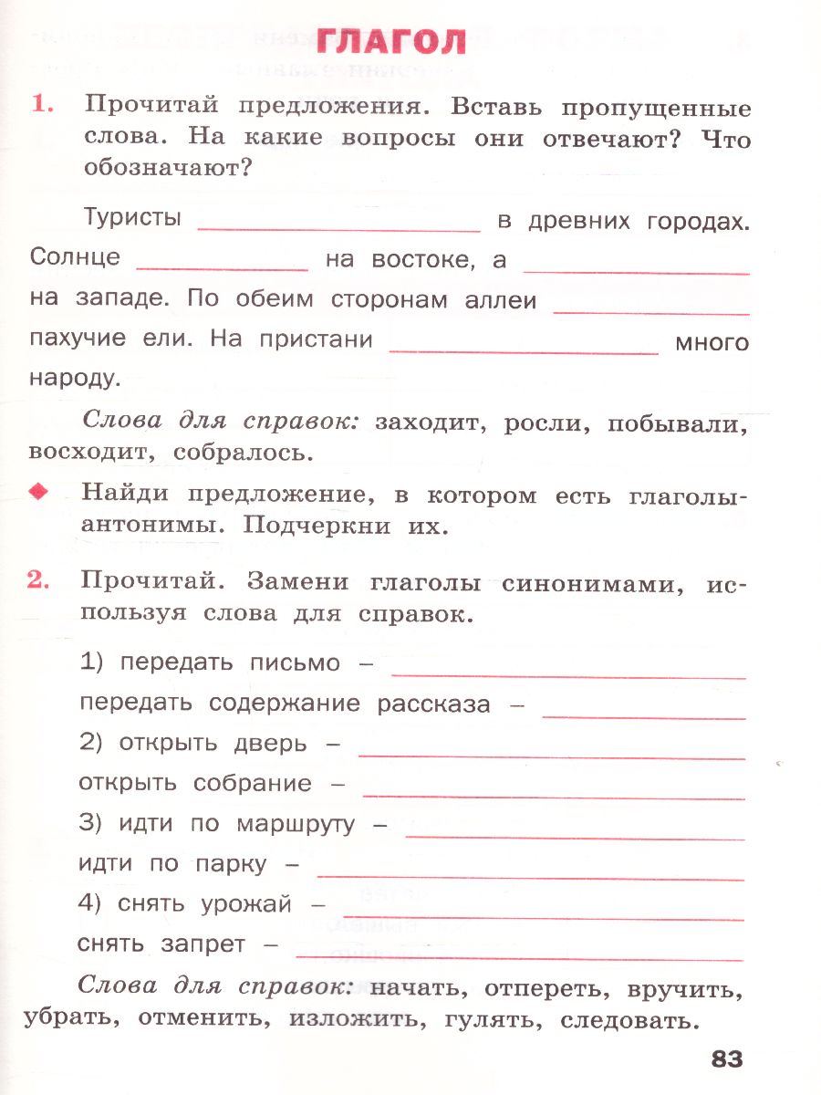 Обложка книги Русский язык 3 класс. Рабочая тетрадь к УМК Канакиной, Горецкого (Школа России). ФГОС, Автор Ульянова Н.С., издательство Вако | купить в книжном магазине Рослит