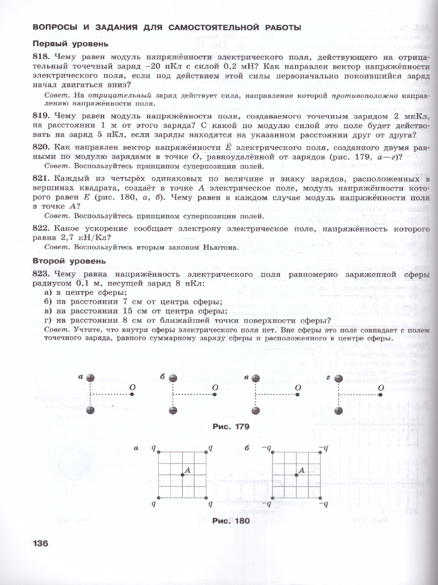 Обложка книги Физика 10 класс. Углублённый уровень. Задачник. ФГОС, Автор Генденштейн Л.Э. Булатова А.А. Корнильев И.Н. К, издательство Просвещение | купить в книжном магазине Рослит