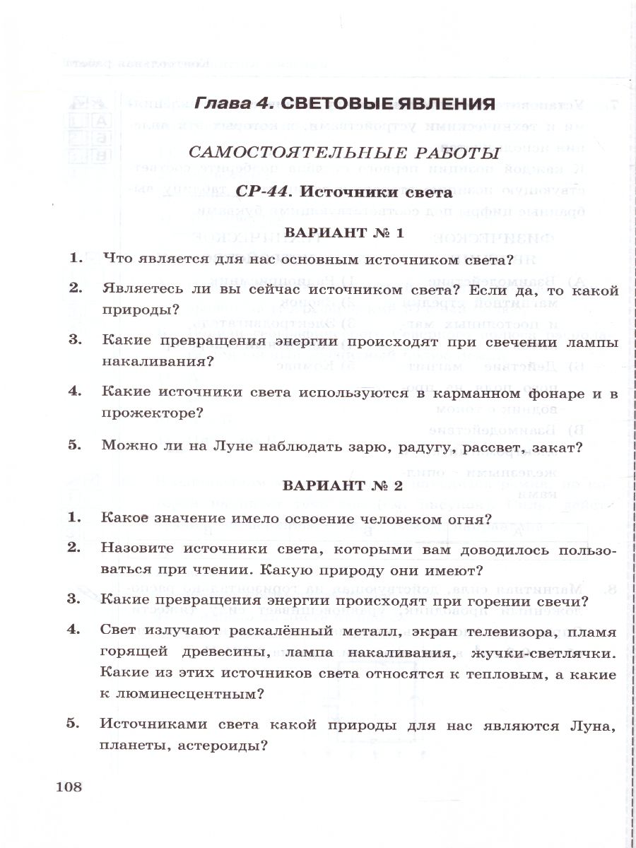 Обложка книги Физика 8 класс. Контрольные и самостоятельные работы. УМК Перышкин. ВЕРТИКАЛЬ. ФГОС, Автор Громцева О.И., издательство Экзамен | купить в книжном магазине Рослит