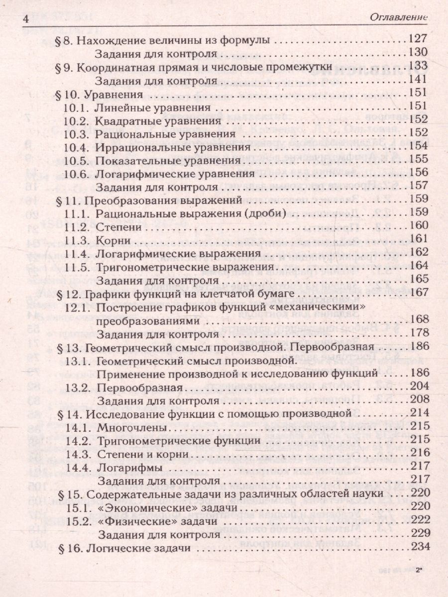 картинка Математика. ЕГЭ-2023. Тематический тренинг. 10–11-е кл от магазина Рослит