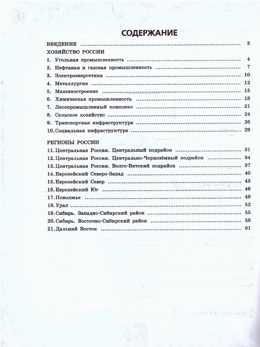 Обложка книги География 9 класс. Практические работы, Автор Дубинина С.П., издательство Просвещение | купить в книжном магазине Рослит