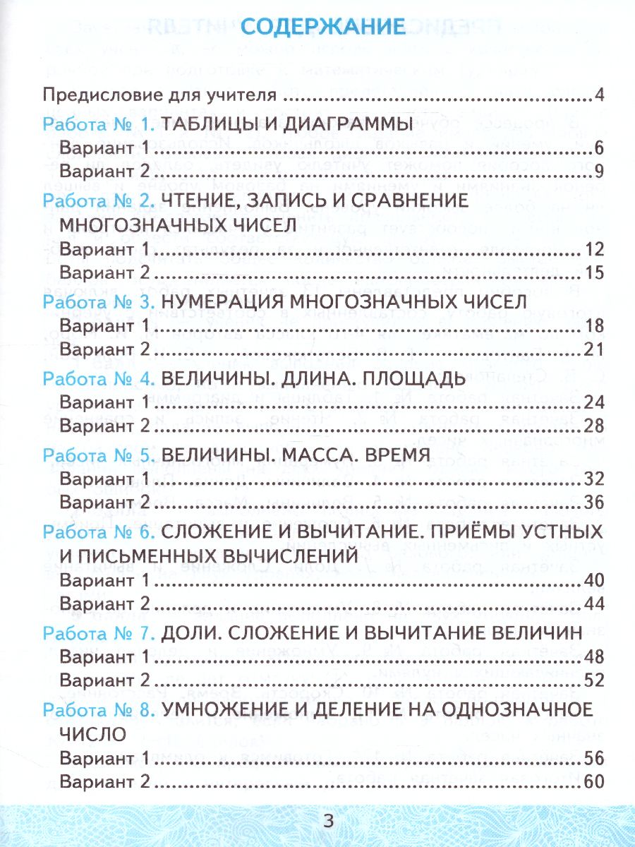 Обложка книги Математика 4 класс. Зачетные работы. Часть 1. ФГОС, Автор Гусева Е.В. Курникова Е.В. Останина Е.А., издательство Экзамен | купить в книжном магазине Рослит