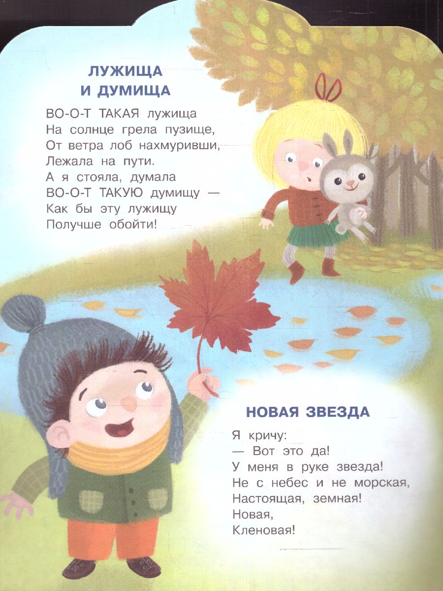 Обложка Стихи для детей. Орлова Анастасия/МалышЧитай, издательство АСТ | купить в книжном магазине Рослит