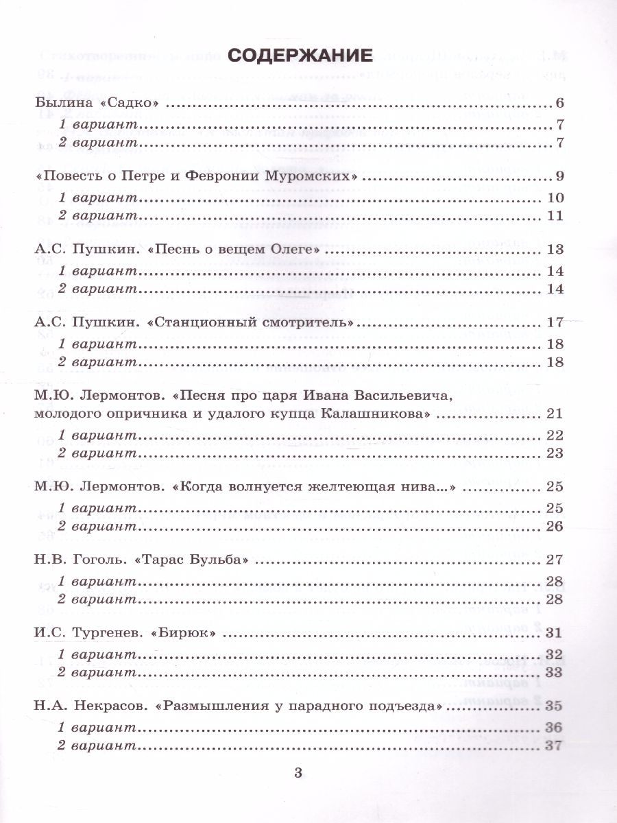 Обложка книги Литература 7 класс. Тесты. ФГОС, Автор Ляшенко Е.Л., издательство Экзамен | купить в книжном магазине Рослит