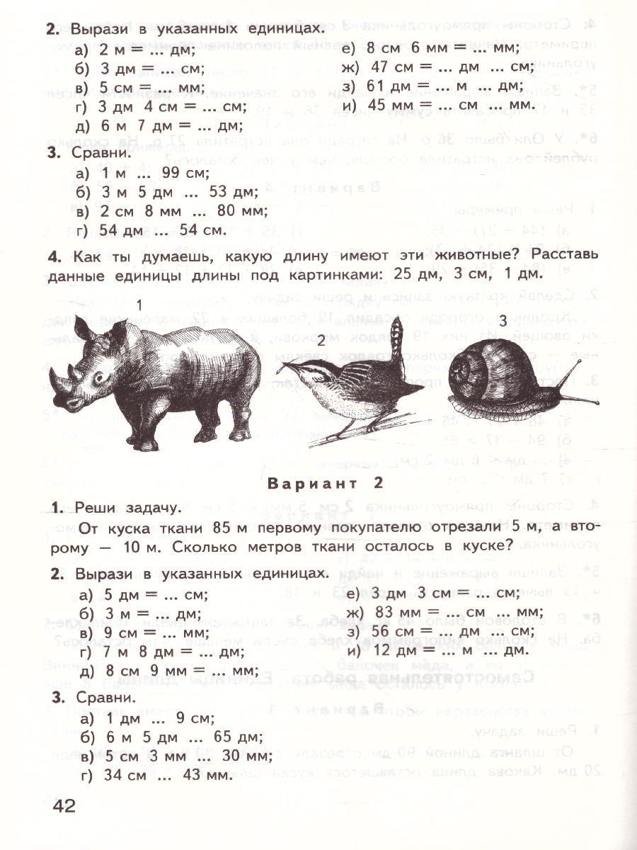 Обложка книги Математика 2 класс. Контрольно-измерительные материалы. ФГОС, Автор Ситникова Т.Н., издательство Вако | купить в книжном магазине Рослит