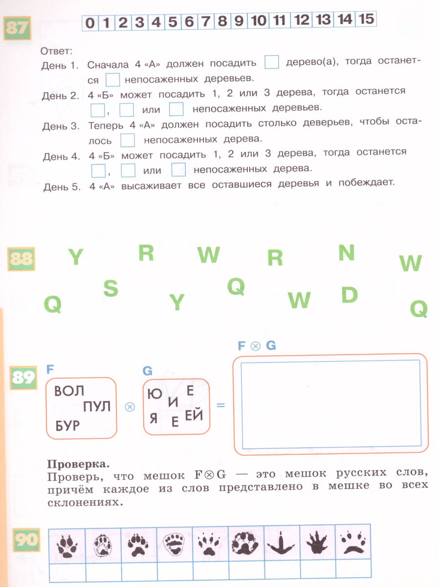 Обложка книги Информатика 4 класс. Рабочая тетрадь в 3-х частях. Часть 3. УМК "Школа России", Автор Семёнов А.Л. Рудченко Т.А., издательство Просвещение/Союз                                   | купить в книжном магазине Рослит