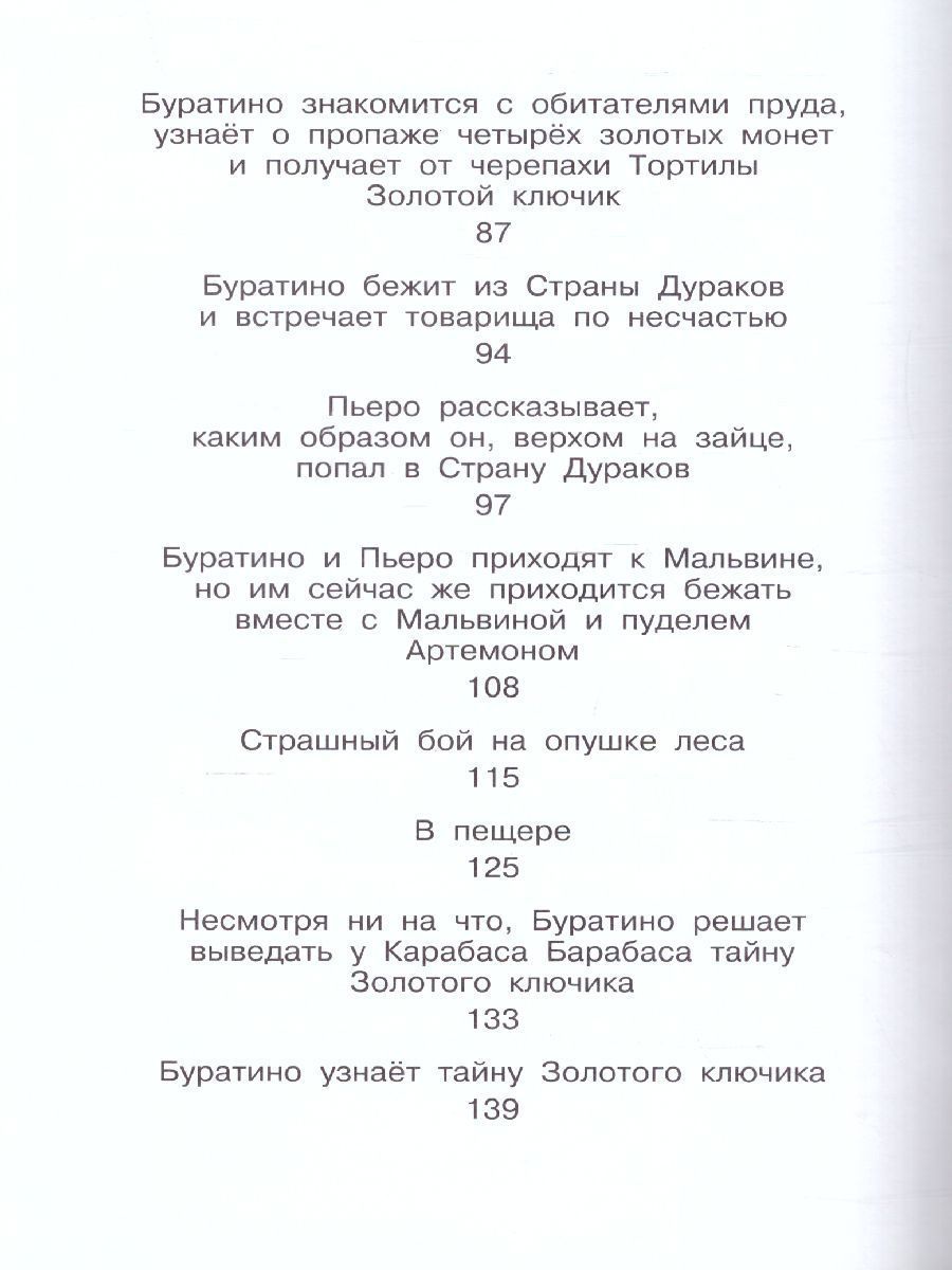 Обложка Золотой ключик, или Приключения Буратино (рисунки Л. Владимирского) / Союзмультфильм, издательство АСТ | купить в книжном магазине Рослит
