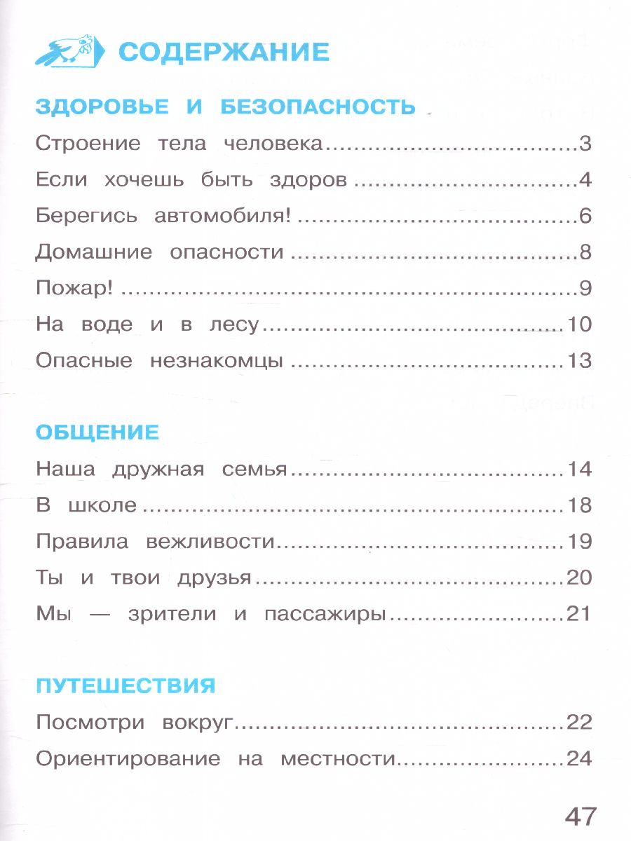 Обложка книги Окружающий мир 2 класс. Тетрадь для тренировки и самопроверки в 2-х частях. Часть 2. ФГОС, Автор Плешаков А. А., издательство Вита-Пресс | купить в книжном магазине Рослит