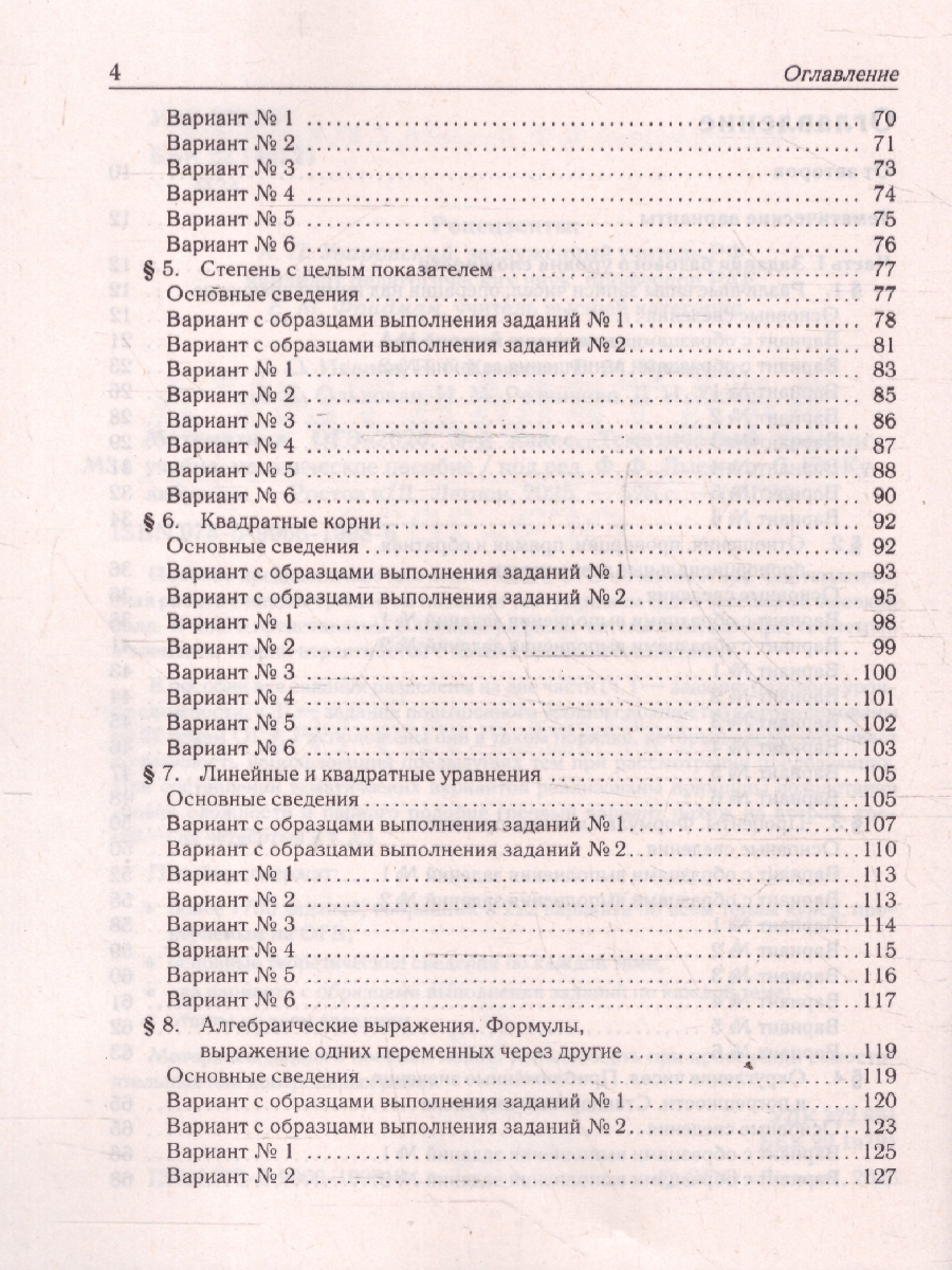 картинка Математика. ОГЭ-2026. 9 класс. Тематический тренинг от магазина Рослит