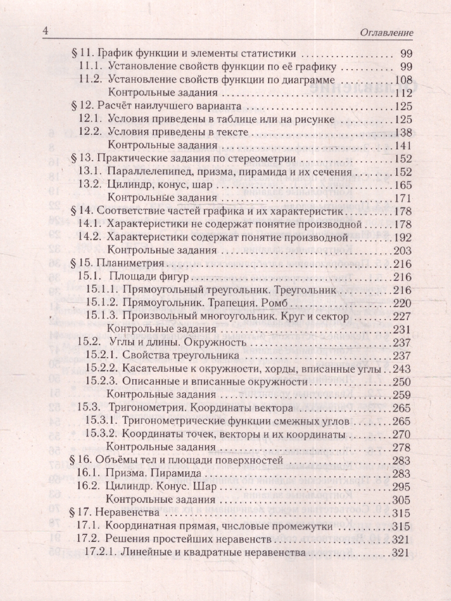 картинка Математика. ЕГЭ-2024. Тематический тренинг. Базовый уровень от магазина Рослит