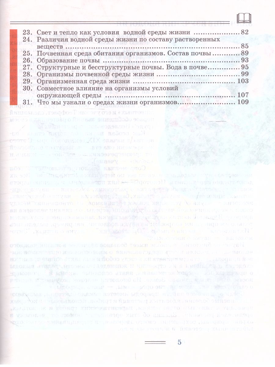 Обложка книги Биология 5 класс. Организмы, Автор Никишов А.И., издательство Владос | купить в книжном магазине Рослит