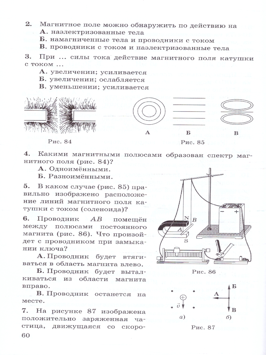 картинка Физика 8 класс. Дидактические материалы. (УМКПерышкин-Иванов) от магазина Рослит