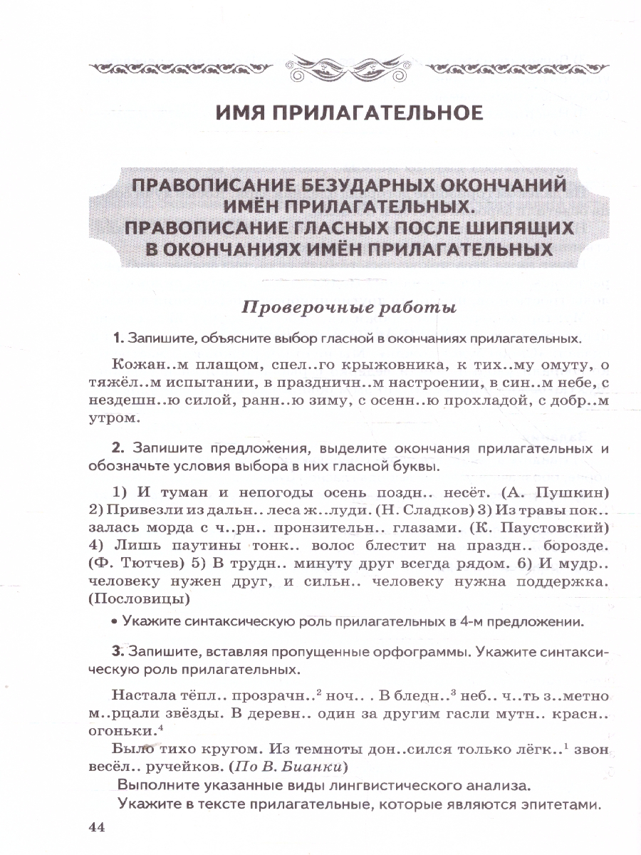 Обложка книги Русский язык 5 класс. Контрольные и проверочные работы. Часть 2. К новому учебнику. УМК Ладыженской, Автор Аксенова Л. А., издательство Экзамен | купить в книжном магазине Рослит