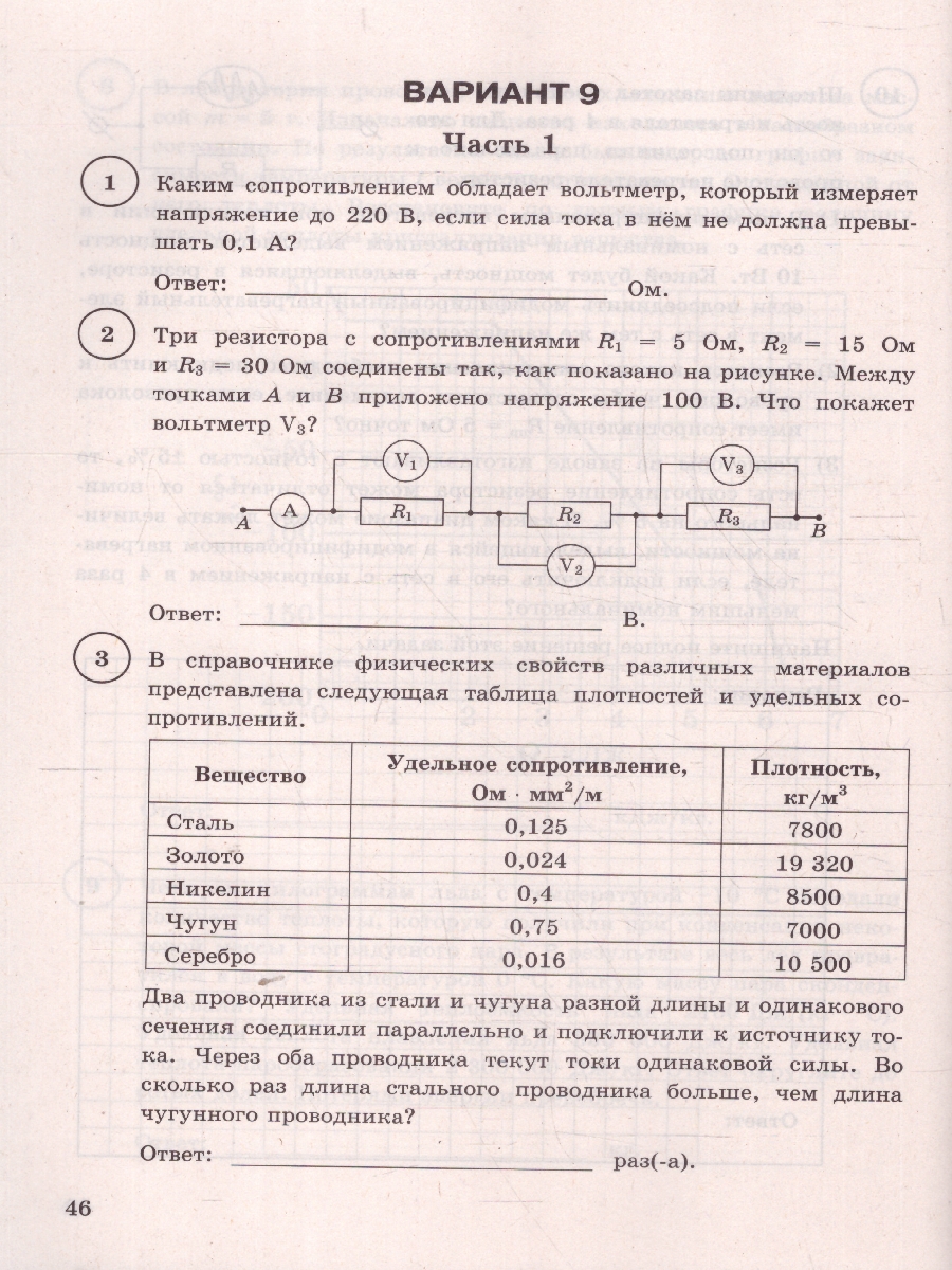 Обложка книги ВПР Физика 8 класс. Типовые задания. 15 вариантов. ФИОКО СТАТГРАД. ФГОС Новый, Автор Якута А. А., издательство Экзамен | купить в книжном магазине Рослит