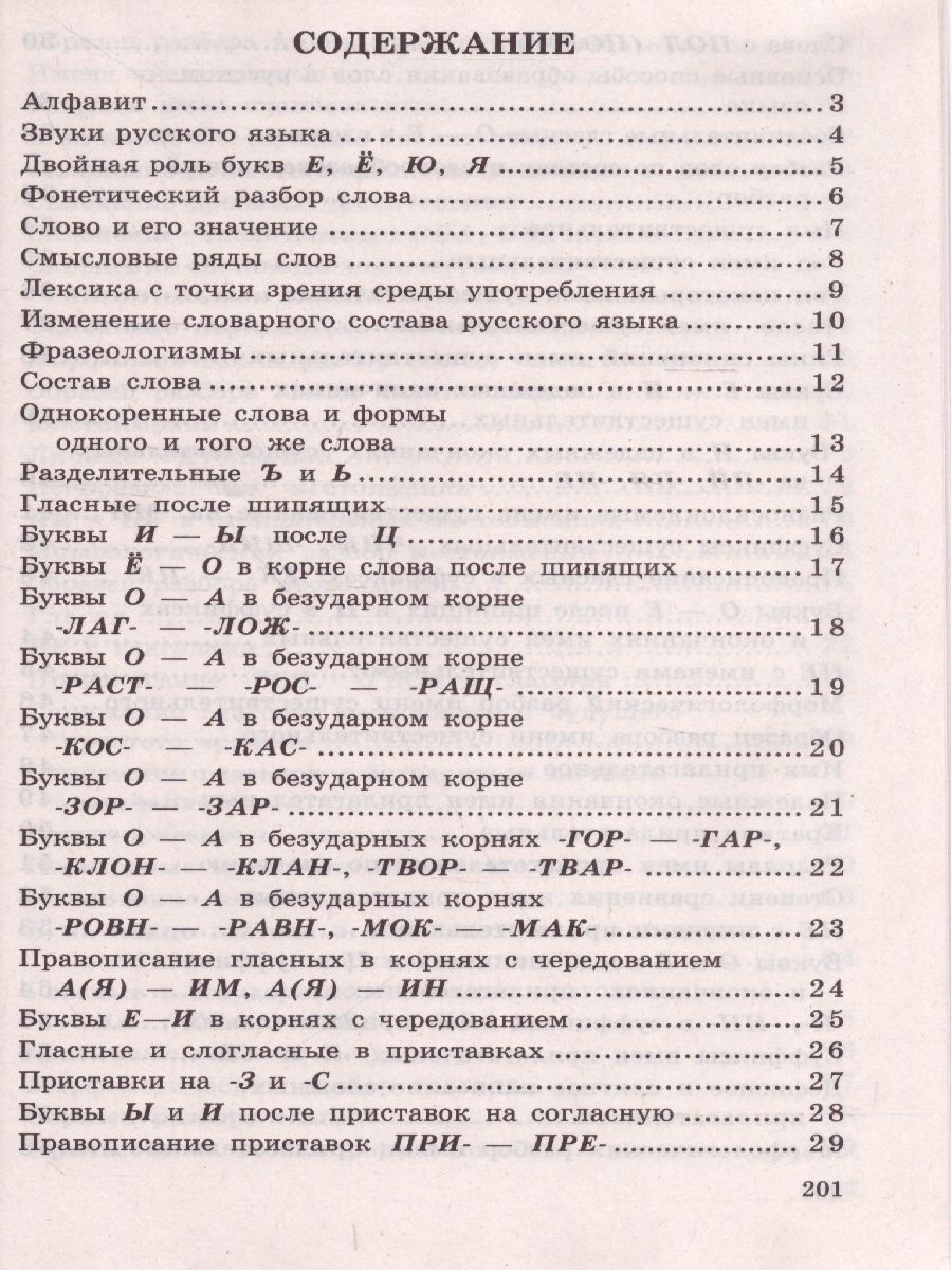 Обложка книги Учебные таблицы по Русскому языку 5-11 класс, Автор Малюшкин А.Б., издательство Сфера | купить в книжном магазине Рослит