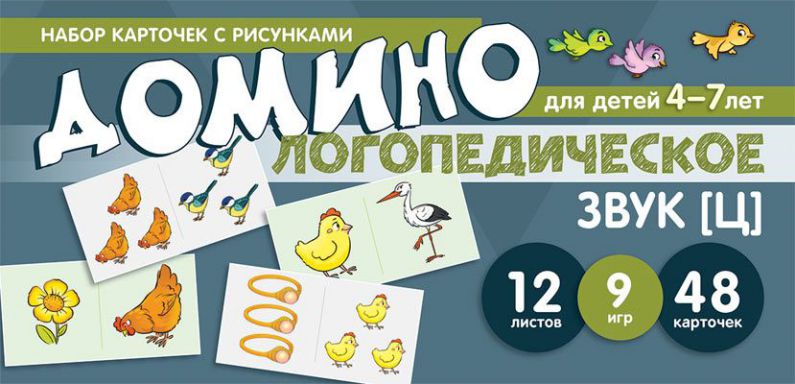 Обложка книги Набор карточек с рисунками. Домино логопедическое Звук [Ц]. Для детей 4-7 лет, Автор Азова Е.А. Чернова О.О., издательство Сфера | купить в книжном магазине Рослит